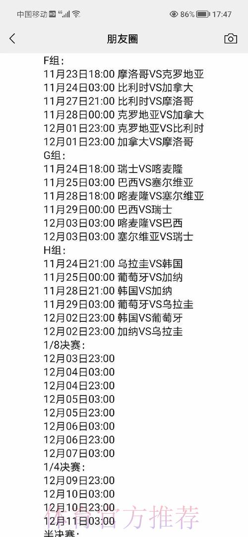 世界杯赛事日程与最新战报深度解析